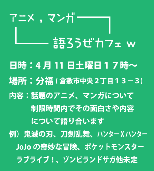 年1月 Npo法人吉備たくみ会